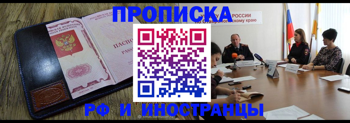 прописка ребенка в Волчанске